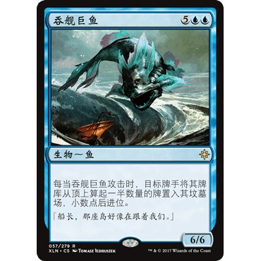 XLN 57 吞舰巨鱼 Fleet Swallower 万智牌 闪 R