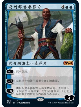 M21 324 历时旅客泰菲力 Teferi, Timeless Voyager 万智牌 闪 M