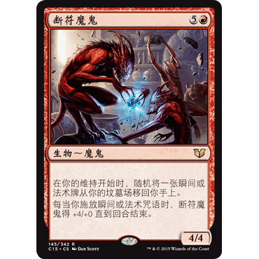 C15 145 断符魔鬼 Charmbreaker Devils 万智牌 闪 R