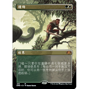 DMR 445 猎场 Hunting Grounds 万智牌 闪 M 异画