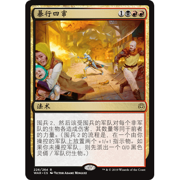 WAR 226 暴行四窜 Widespread Brutality 万智牌 闪 R