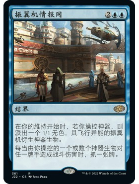 J22 361 振翼机情报网 Thopter Spy Network 万智牌 闪 R