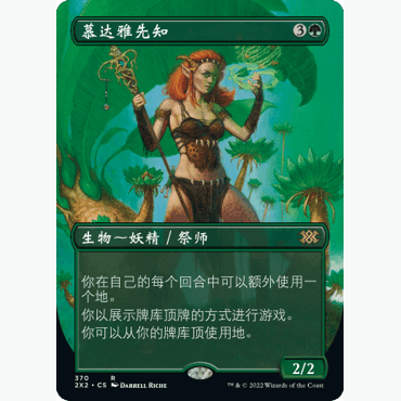 2X2 370 慕达雅先知 Oracle of Mul Daya 万智牌 闪 R 异画