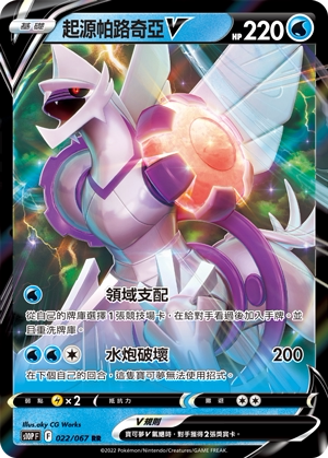 【聚点】宝可梦PTCG 繁中 S10P 起源帕路奇亚V RR