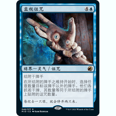 MID 46 监视诅咒 Curse of Surveillance 万智牌 闪 R