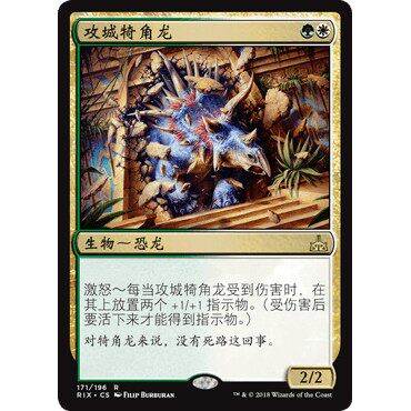 RIX 171 攻城犄角龙 Siegehorn Ceratops 万智牌 闪 R