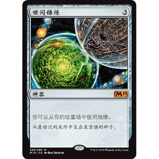 M19 229 世间锤炼 Crucible of Worlds 万智牌 闪 M