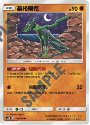 【聚点桌游】宝可梦ptcg 繁中 第三弹 as5b 基格尔德 u