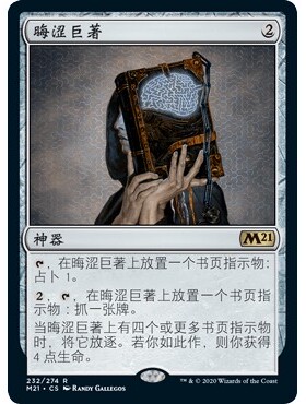 M21 232 晦涩巨著 Mazemind Tome 万智牌 闪 R