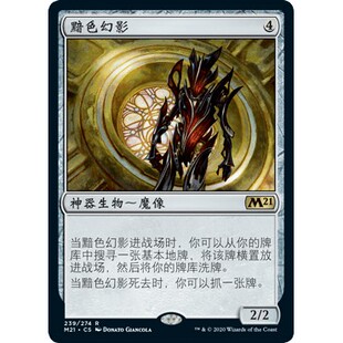 M21 239 黯色幻影 Solemn Simulacrum 万智牌 闪 R