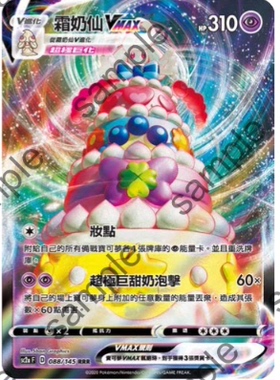 【聚点】宝可梦PTCG 繁中 剑盾第二弹 SC2A  RRR 霜奶仙VMAX