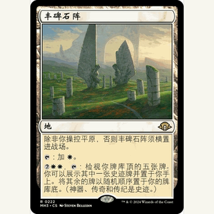 MH3 222 丰碑石阵 Monumental Henge 万智牌 闪 R