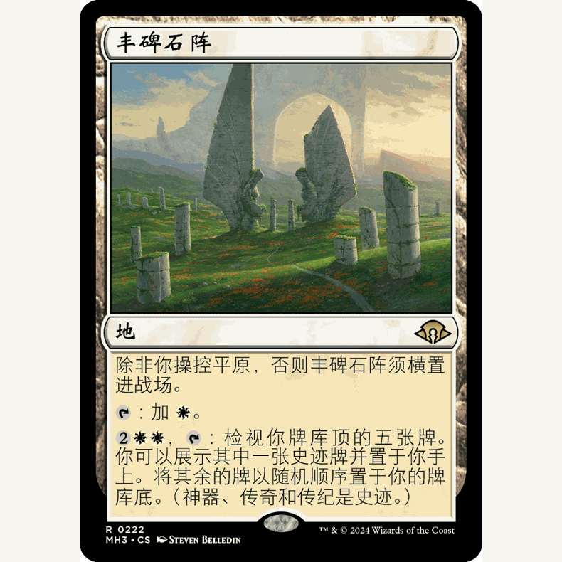 MH3 222 丰碑石阵 Monumental Henge 万智牌 闪 R