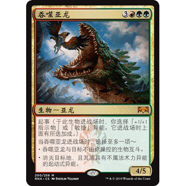 RNA 200 吞噬亚龙 Ravager Wurm 万智牌 闪 M