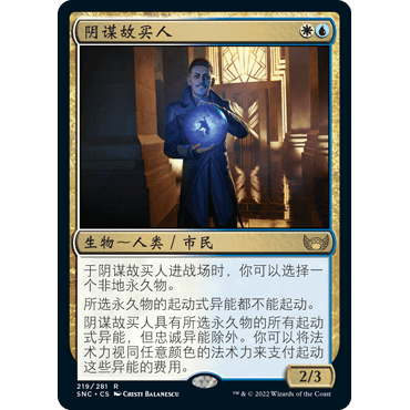SNC 219 阴谋故买人 Scheming Fence 万智牌 闪 R