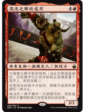 BDD 6 混沌之眼欧寇然 Okaun, Eye of Chaos 万智牌 闪 R