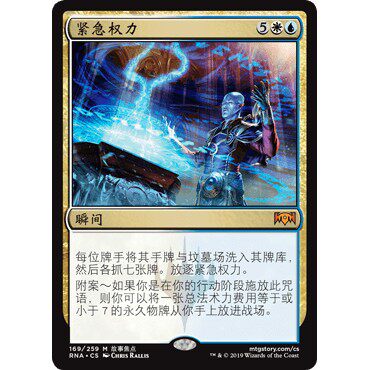 RNA 169 紧急权力 Emergency Powers 万智牌 闪 M