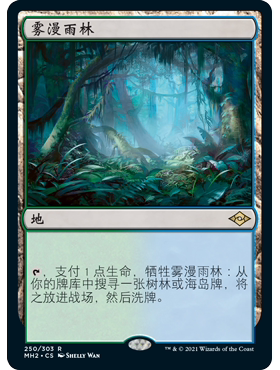 MH2 250 雾漫雨林 Misty Rainforest 万智牌 闪 R