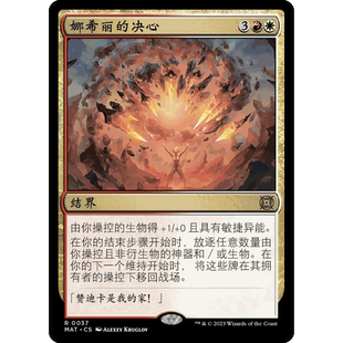 【聚点】万智牌 MAT 娜希丽的决心 R 闪