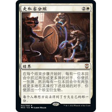 NCC 21 走私客分赃 Smuggler's Share 万智牌 闪 R
