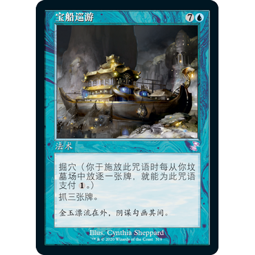 【聚点】万智牌 TSR 宝船巡游 紫标 闪