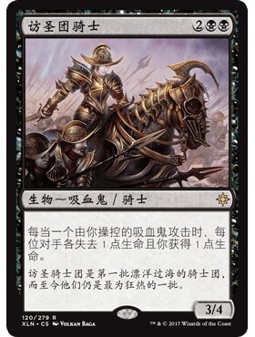 XLN 120 访圣团骑士 Sanctum Seeker 万智牌 闪 R