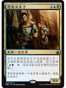 BDD 222 邪恶双生子 Evil Twin 万智牌 闪 R