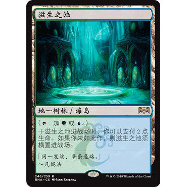 RNA 246 滋生之池 Breeding Pool 万智牌 闪 R