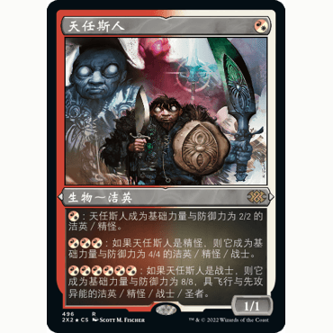 2X2 496 天任斯人 Figure of Destiny 万智牌 蚀刻闪 R
