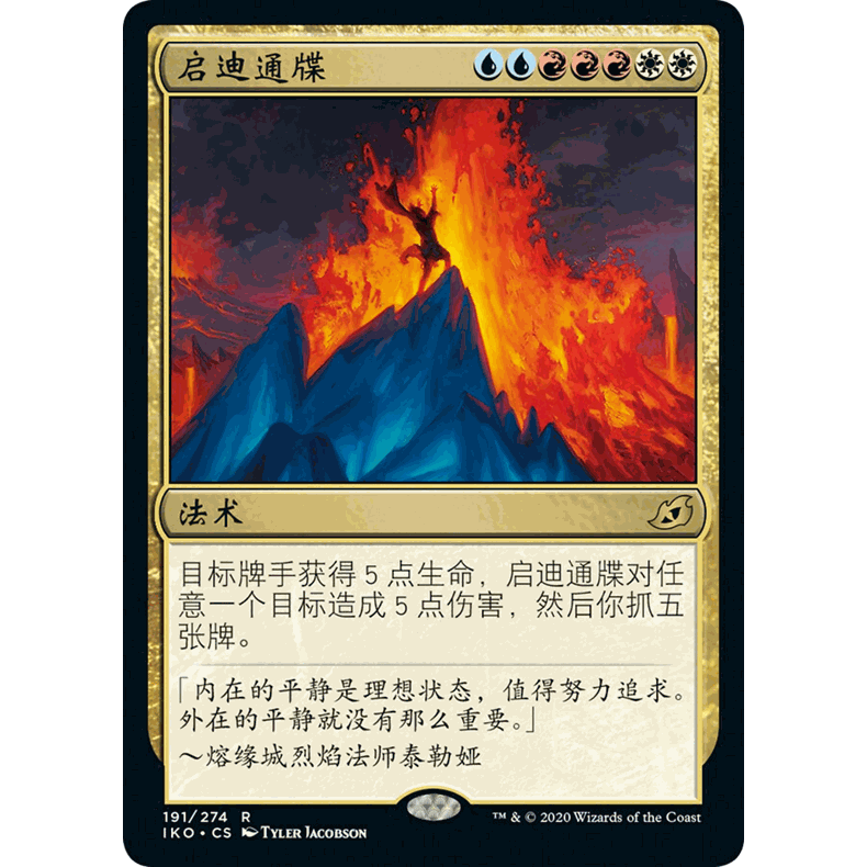 IKO 191 启迪通牒 Inspired Ultimatum 万智牌 闪 R