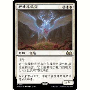 閃 野玫瑰統領 WOE 聚點 萬智牌