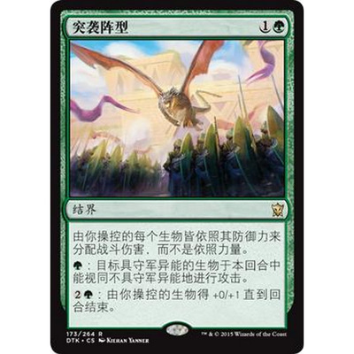 DTK 173 突袭阵型 Assault Formation 万智牌 闪 R