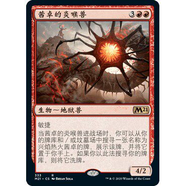 M21 333 茜卓的炎喉兽 Chandra's Firemaw 万智牌 闪 R