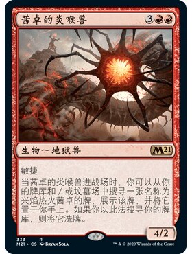 M21 333 茜卓的炎喉兽 Chandra's Firemaw 万智牌 闪 R