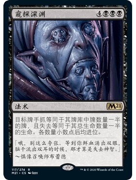 M21 117 窥探深渊 Peer into the Abyss 万智牌 闪 R