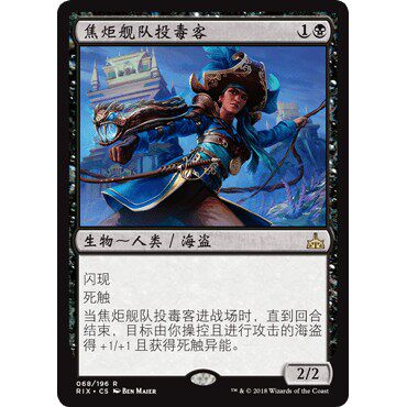 RIX 68 焦炬舰队投毒客 Dire Fleet Poisoner 万智牌 闪 R