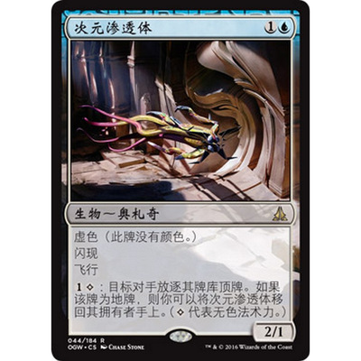 OGW 44 次元渗透体 Dimensional Infiltrator 万智牌 闪 R