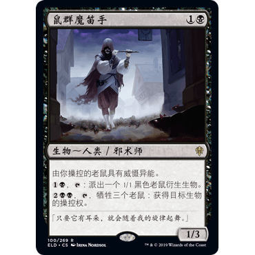ELD 100 鼠群魔笛手 Piper of the Swarm 万智牌 闪 R