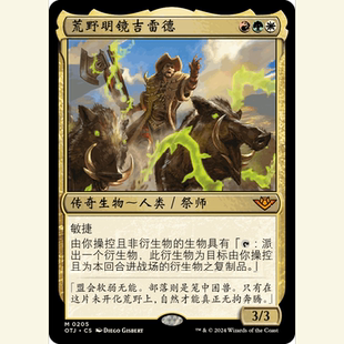 閃 荒野明鏡吉雷德 OTJ 聚點 萬智牌