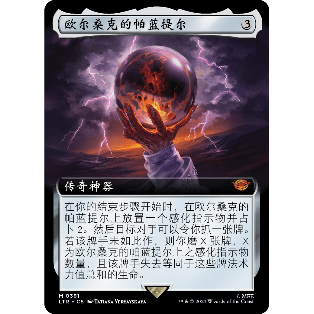 【聚点】万智牌 LTR 魔戒 扩画 欧尔桑克的帕蓝提尔 M 闪