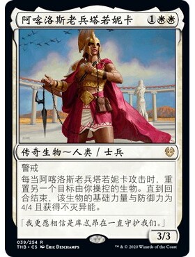 THB 39 阿喀洛斯老兵塔若妮卡 万智牌 闪 R