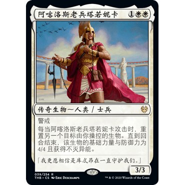 THB 39 阿喀洛斯老兵塔若妮卡 万智牌 闪 R