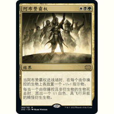 2X2 165 阿布赞霸权 Abzan Ascendancy 万智牌 闪 R