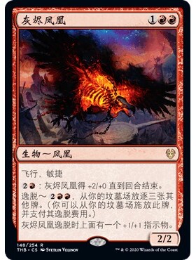 THB 148 灰烬凤凰 Phoenix of Ash 万智牌 闪 R