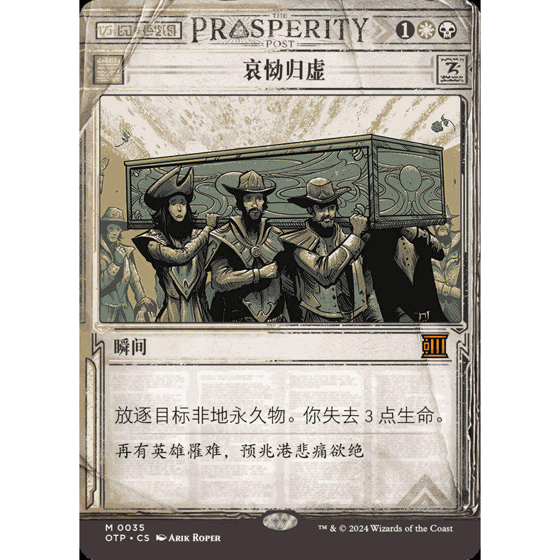 【聚点】万智牌 OTP 哀恸归虚 M 闪 号外新闻