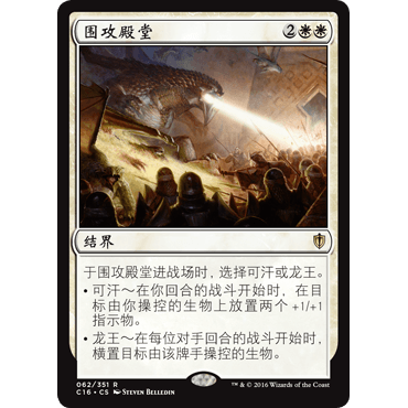 C16 62 围攻殿堂 Citadel Siege 万智牌 闪 R