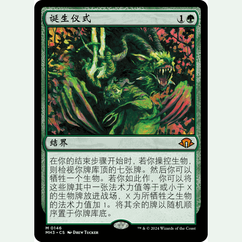 MH3 146 诞生仪式 Birthing Ritual 万智牌 闪 M
