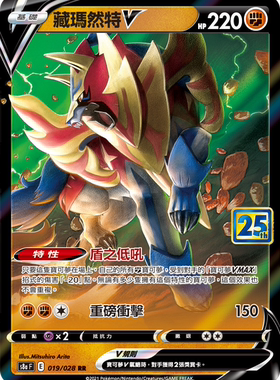 【聚点】宝可梦PTCG 繁中 S8A RR 藏玛然特V