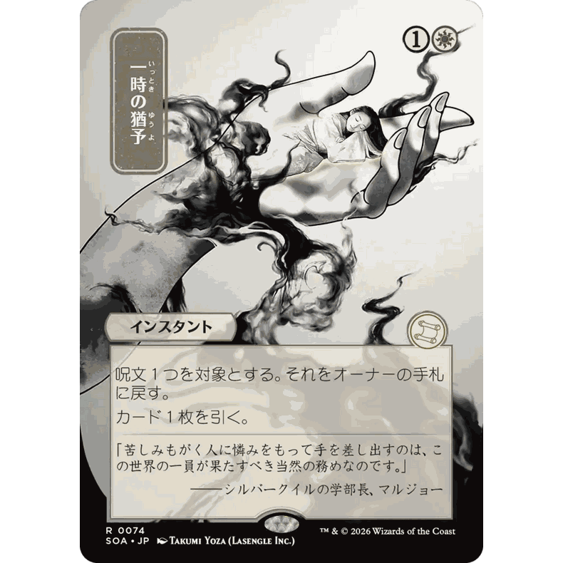 SOA 74 稍作缓息 Reprieve 万智牌 闪 R 日文异画