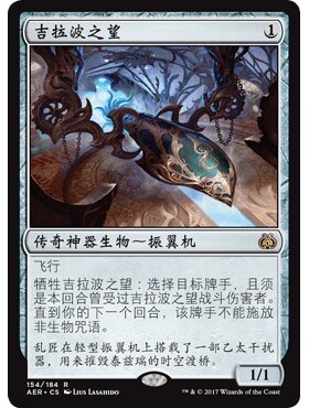 AER 154 吉拉波之望 Hope of Ghirapur 万智牌 闪 R